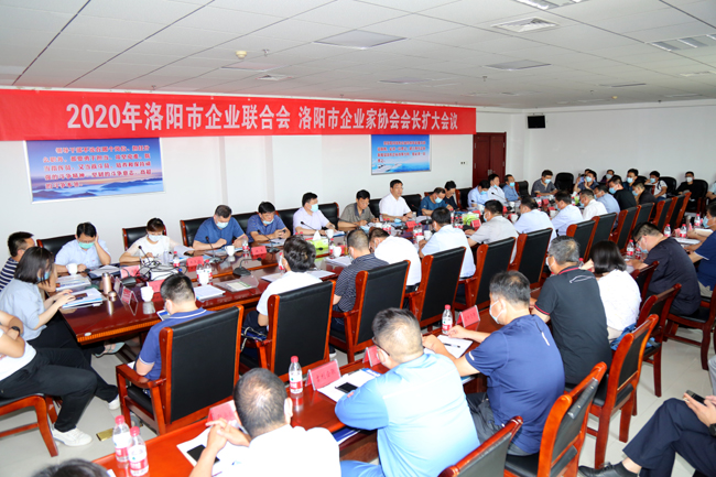 2020年洛陽(yáng)市企業(yè)家聯(lián)合會(huì)、企業(yè)家協(xié)會(huì)擴(kuò)大會(huì)議在萬(wàn)基控股集團(tuán)隆重召開(kāi)