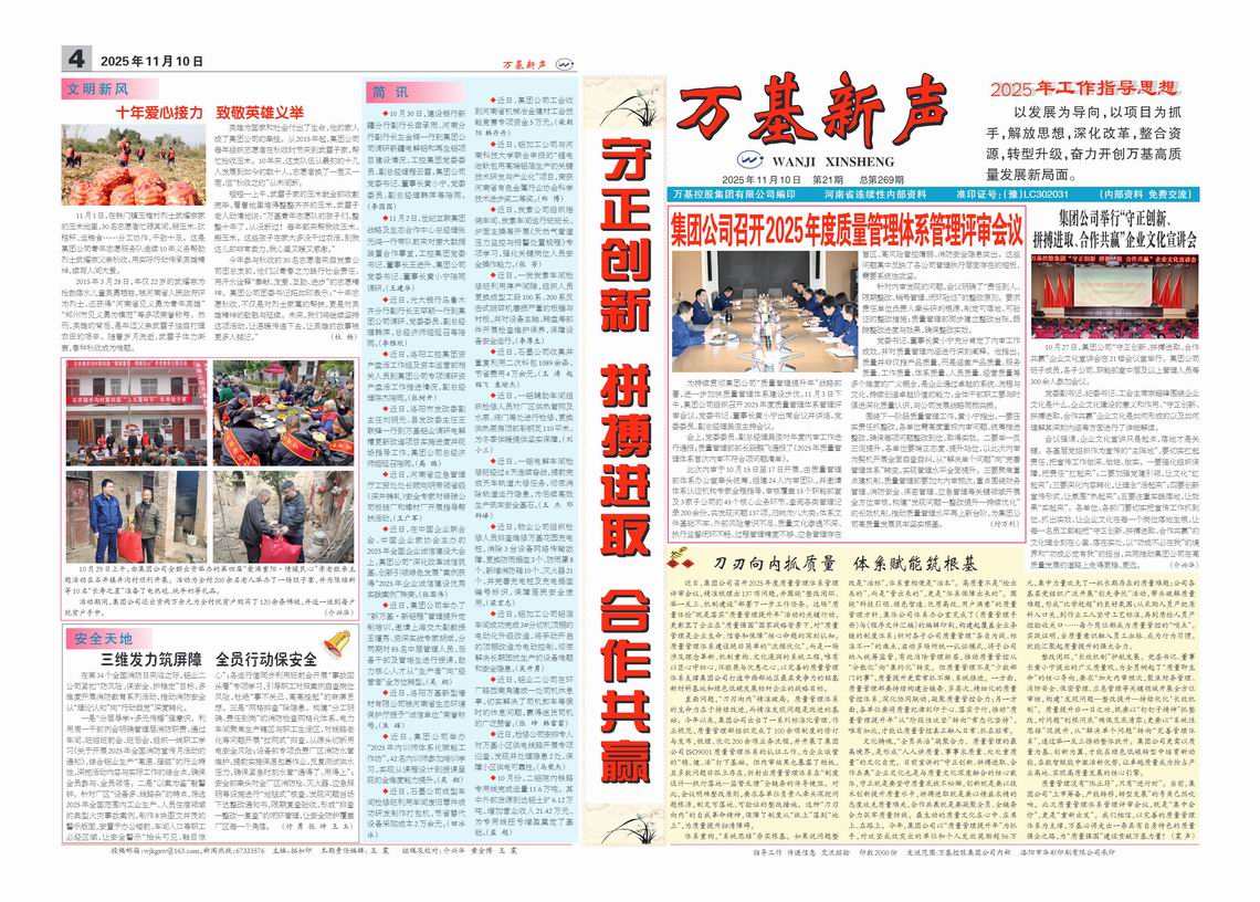 萬基新聲269期