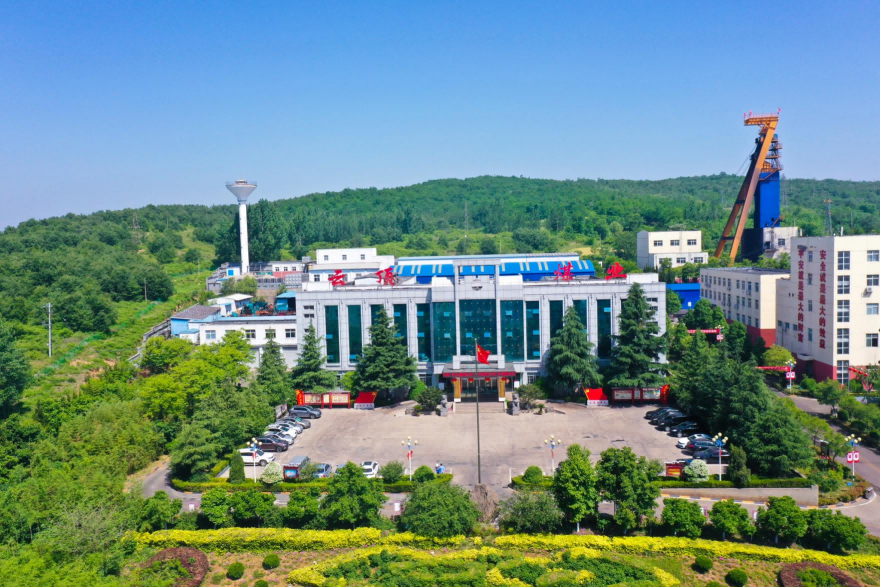 義煤集團新安縣云頂煤業(yè)有限公司