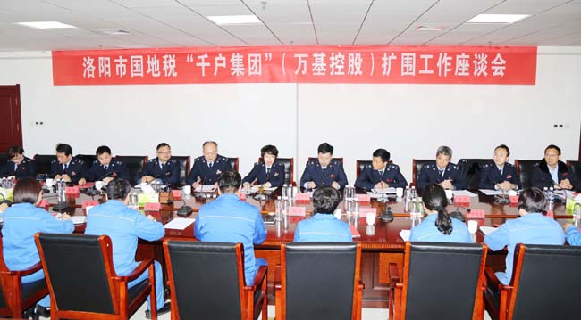 洛陽市國稅局、地稅局到萬基控股集團(tuán)召開“千戶集團(tuán)”擴(kuò)圍工作座談會