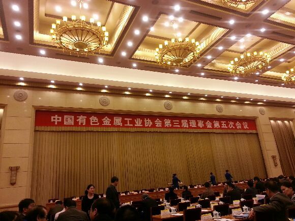中國(guó)有色金屬工業(yè)協(xié)會(huì)第三屆理事會(huì)第五次會(huì)議在京西賓館召開(kāi)